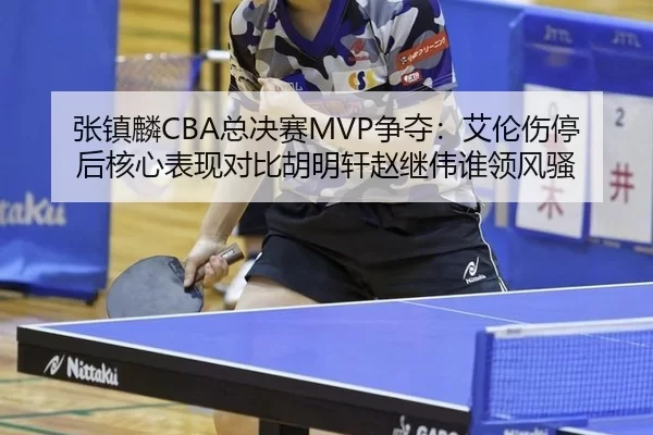 zhang-zhen-lin-zong-jue-sai-zheng-duo-ai-lun-shang-ting-hou-he-xin-biao-xian-dui-bi-hu-ming-xuan-zhao-ji-wei-shui-ling-2-896.jpg