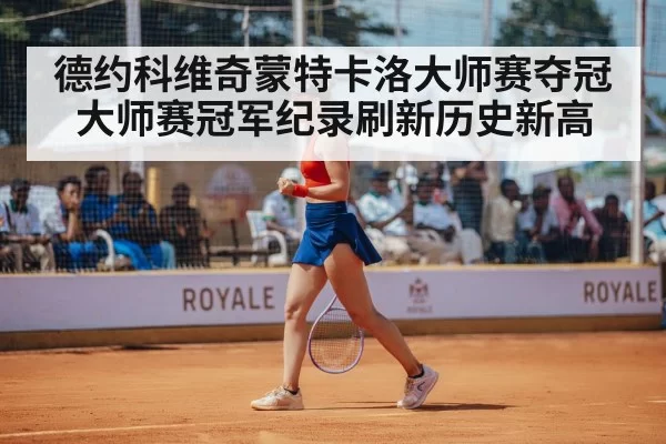 tennis champion celebration